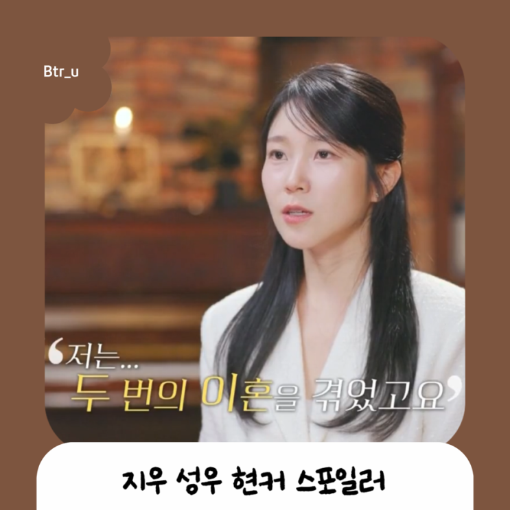 <b>돌싱글즈7 지우</b> 성우 현커 목격담 그리고 밝혀진