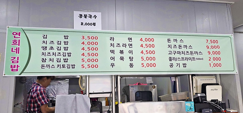 Yeonhuinegimbap photo 4