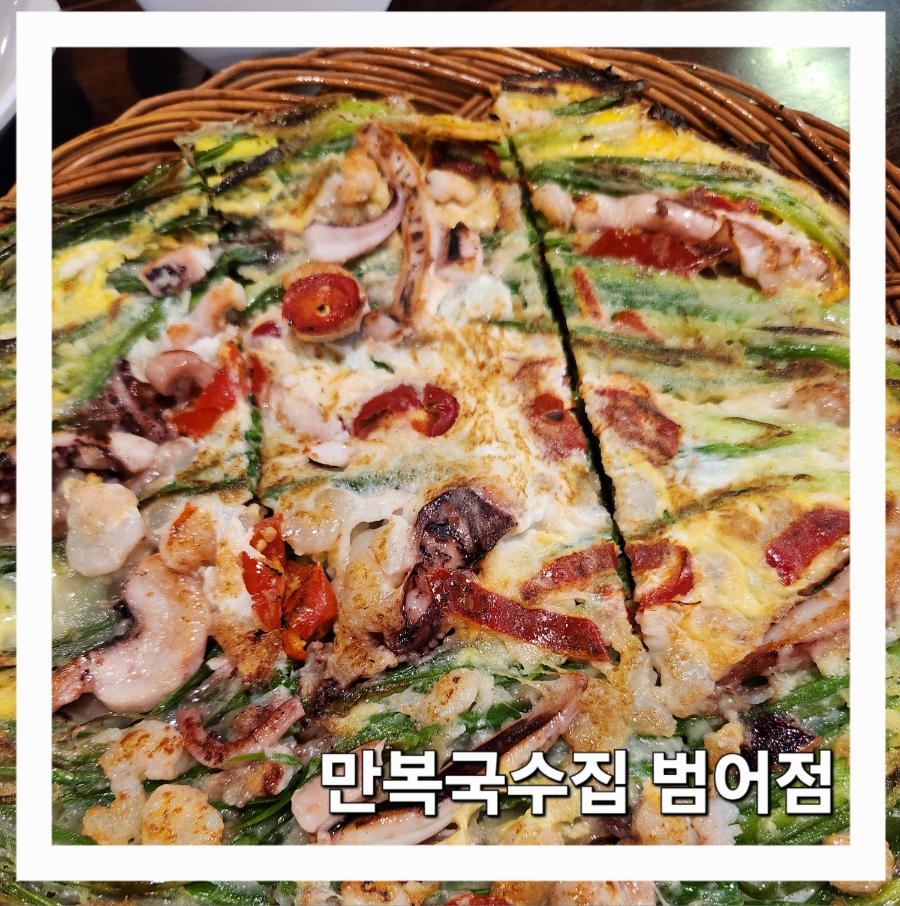 만복국수집 범어점 사진 1