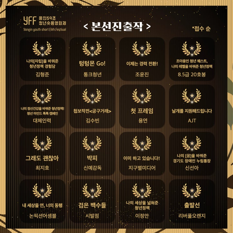  [용인시] 용인59초 청년숏폼영화제 본선진출작 관람 후기 & 온라인 투표 안내_2025 용인 청년 홍보기자단