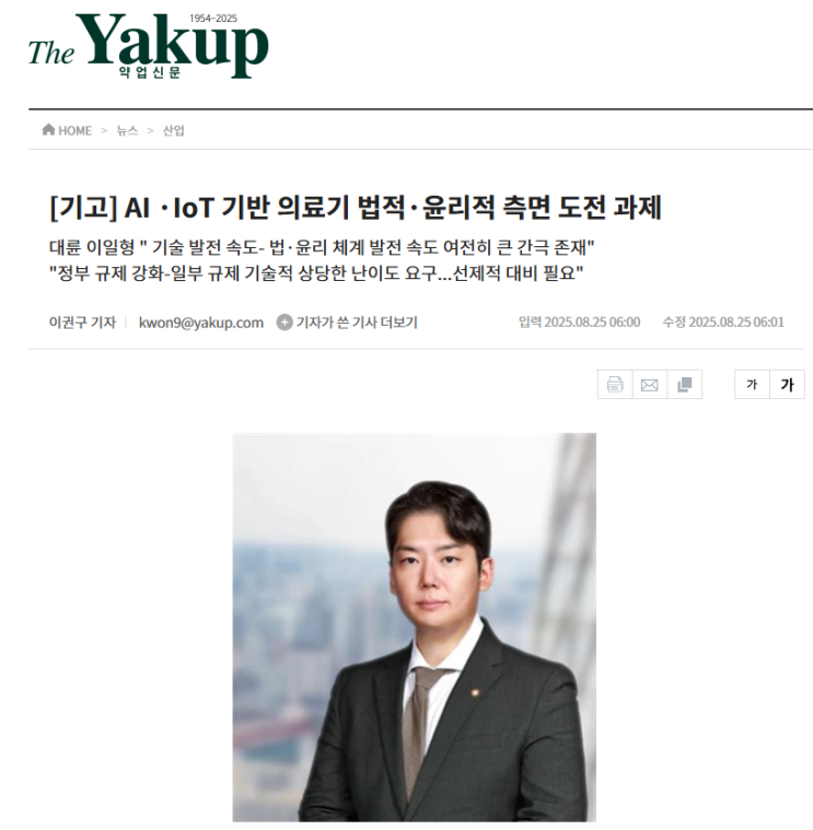  AI 의료기기 법적 과제와 윤리적 쟁점, 전문변호사의 시각