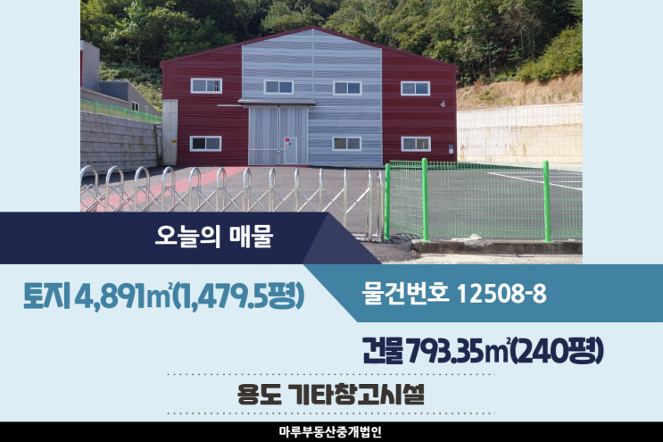 경기 광주 창고매매 240평, 광주IC 인근 추가 건축 가능