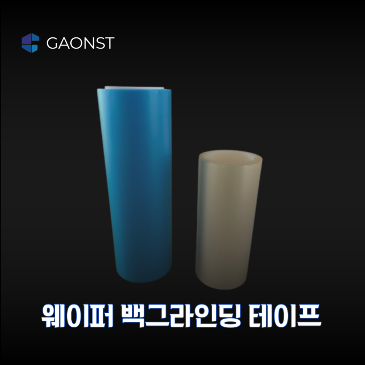  웨이퍼 백그라인딩 테이프