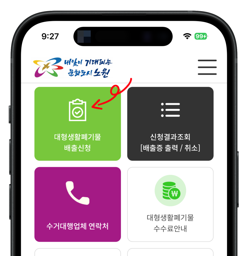 노원구 대형폐기물 신고 스티커 구매와 인터넷신고 수거일 언제?