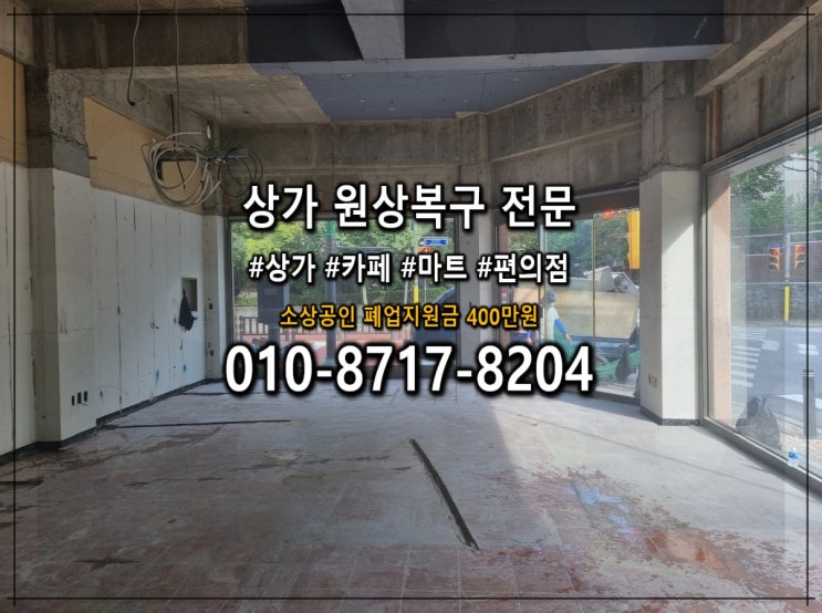  화성시 철거 원상복구업체 600만원지원금으로 비용절감하세요