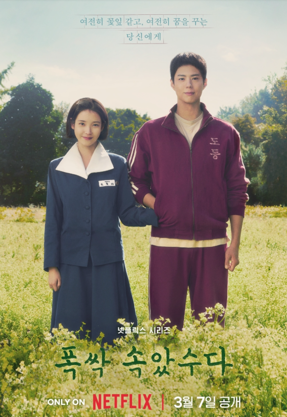 Park Bo-gum & IU: Global Awards, Dating Rumors, and a Summary of Their Glamorous Recent Activities