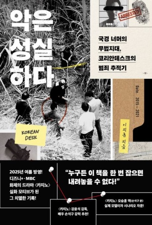  독후감: 이지훈의 『악은 성실하다』