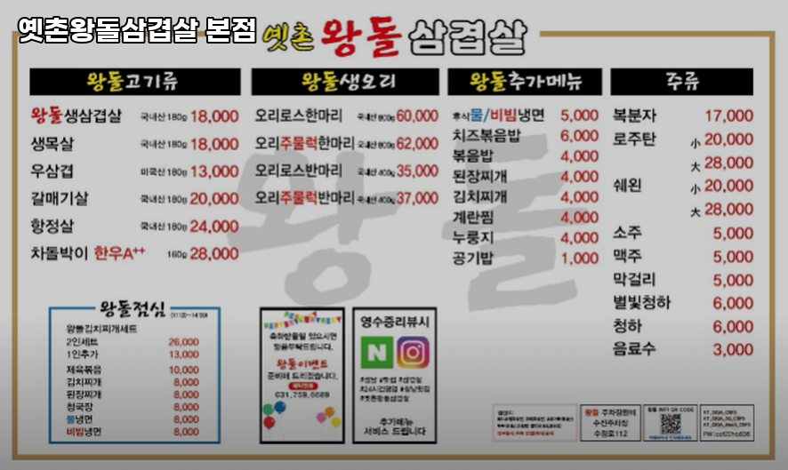 옛촌왕돌삼겹살 사진 2