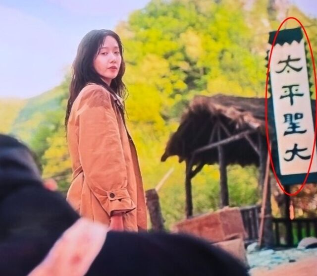 tvN '<b>폭군의 셰프</b>', <b>한자</b> 표기 실수 속 시청률 고공행진…논란... 