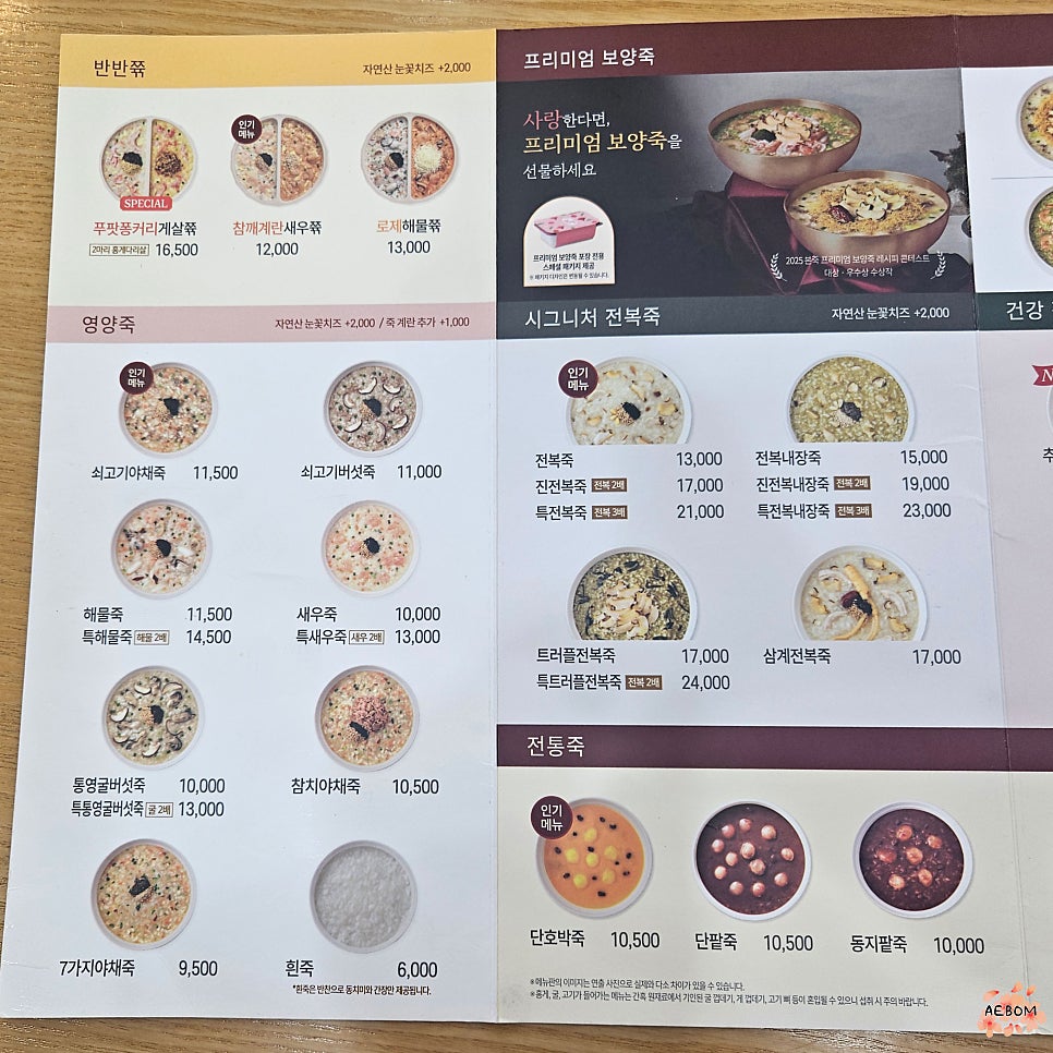 본죽 산본사거리점 사진 5