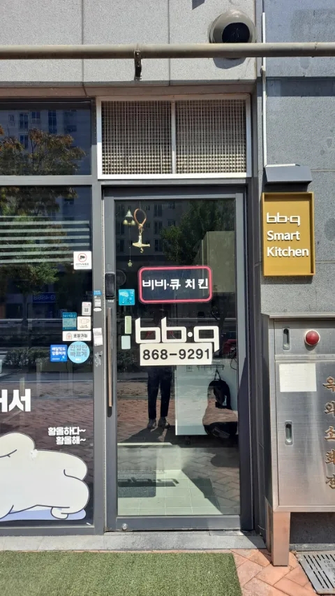 BBQ 세종대평점 사진 1