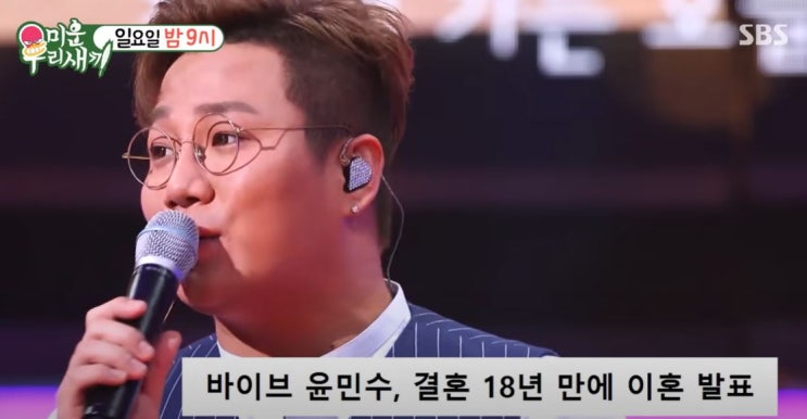 미우새 <b>윤민수</b> 아내 김민지 전처와 <b>동거</b> 한집살림 이유 이혼... 