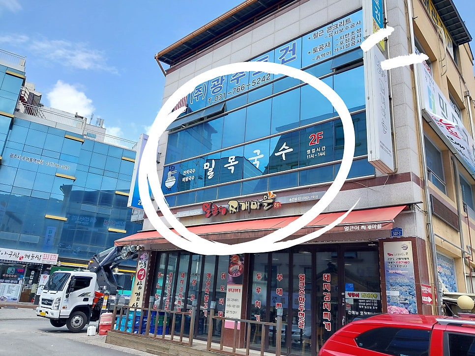 밀목국수 사진 6