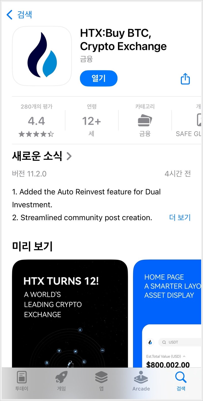 후오비(HTX) 비트코인하는법 수수료 절감하고 시작하기 : 네이버 블로그