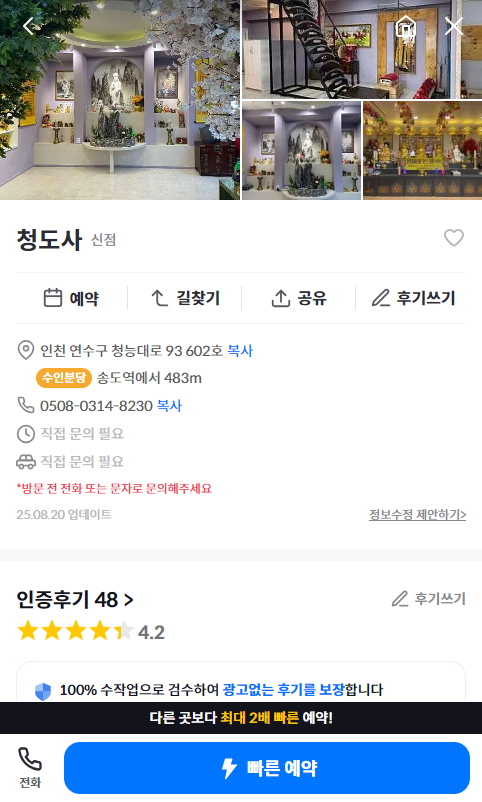 청도사 사진 1