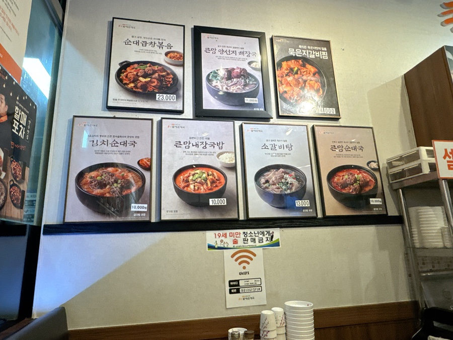 큰맘할매순대국 인천원당점 사진 4