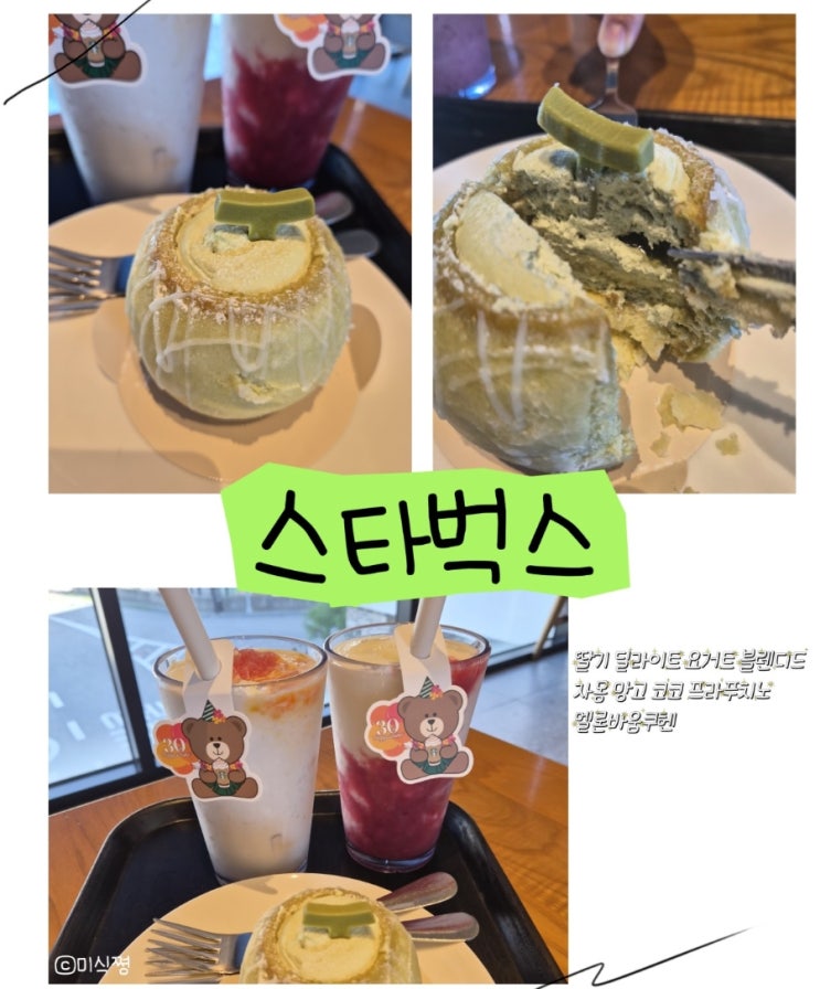  요아정 그리고 스타벅스 신메뉴 와 다시 돌아온 음료 _  딸기 딜라이트 요거트 블렌디드 , 자몽 망고 코코 프라푸치노 , 멜론바움쿠헨
