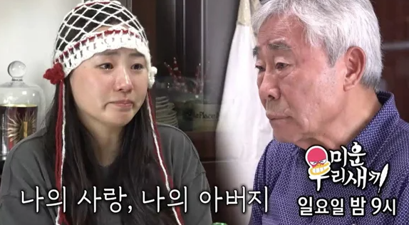   조현아, 새아빠와 눈물의 대화…“두 딸을 얻은 기분”