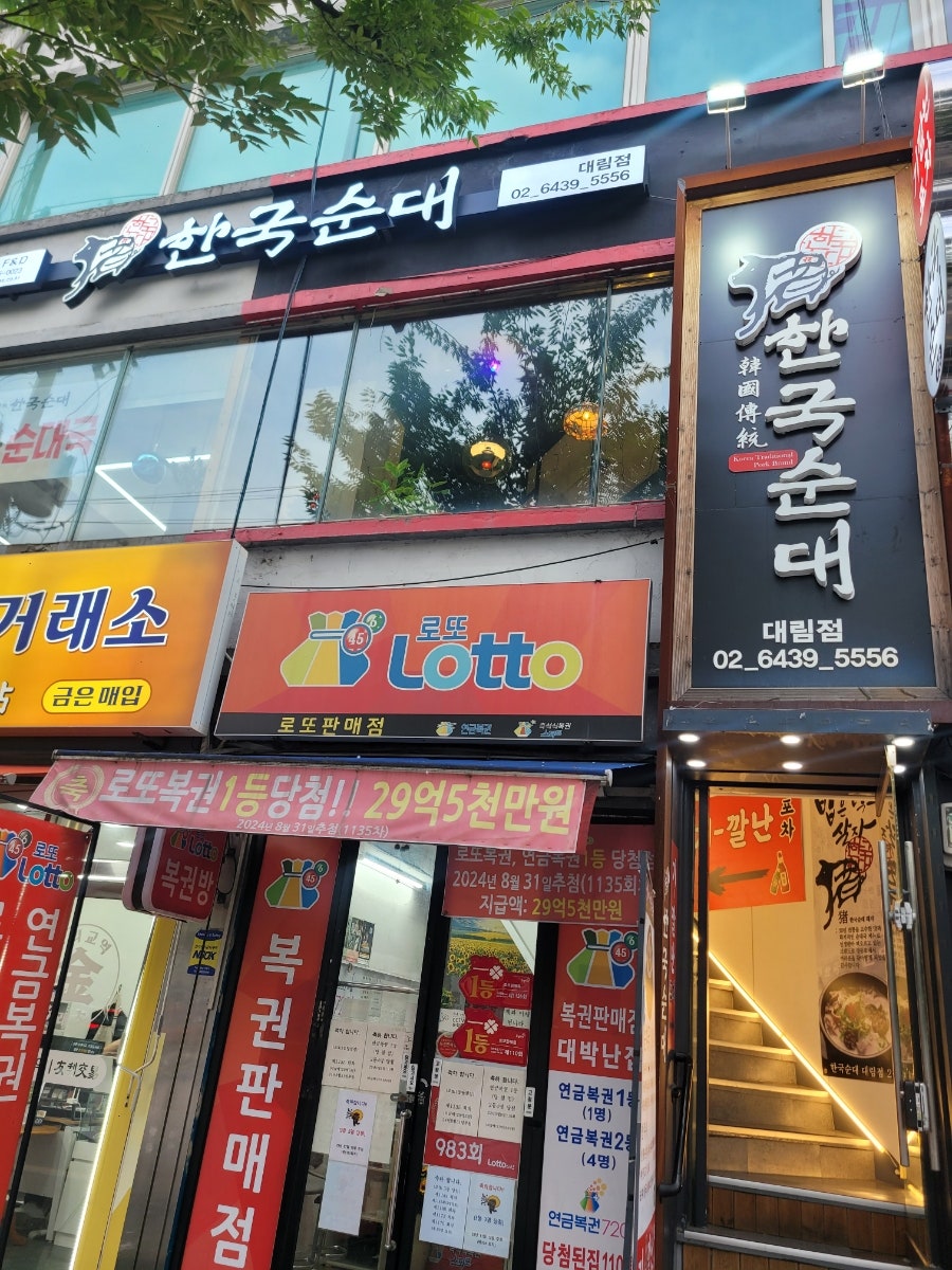 한국순대 대림점 사진 5