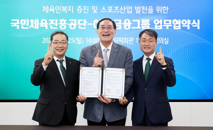 <b>하나금융</b>그룹, 체육인 복지 증진·<b>스포츠산업</b> 발전 앞장... 