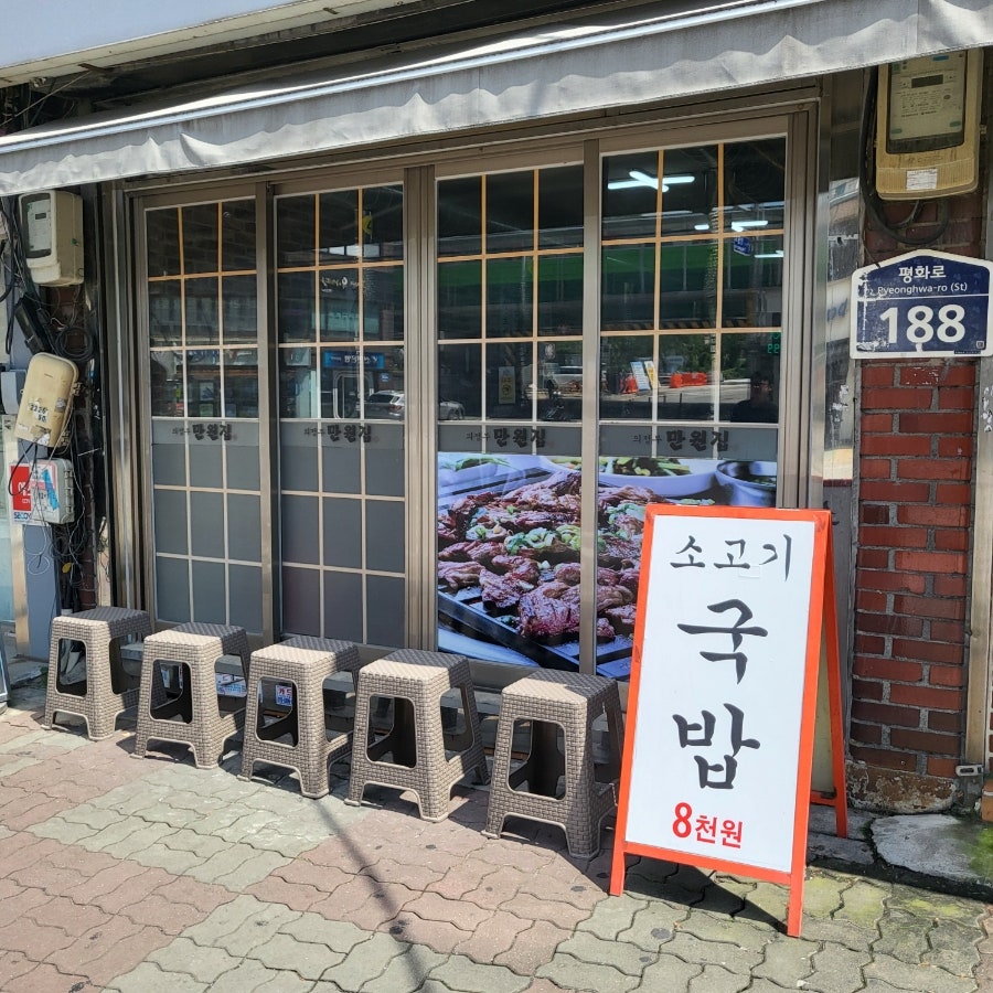 만원집 본점 사진 2