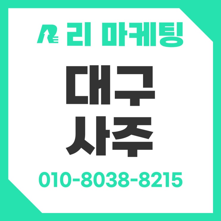  대구 사주 잘보는곳 위로가 된 곳 후기