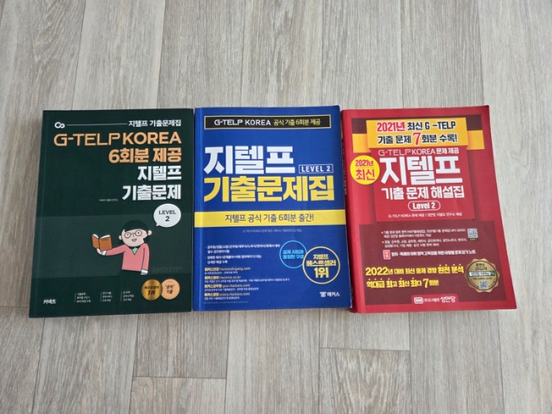 지텔프 레벨2 노베이스 독학 단기간 65+ 달성 팁, 교재 및 강의 추천, 지텔프 응시 할인 쿠폰 ....