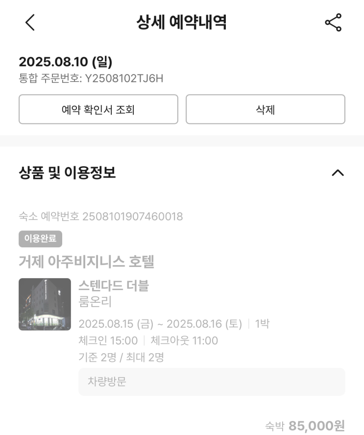  [거제] 출장 & 여행 숙소 추천 아주비지니스호텔 1박 2일 솔직 후기