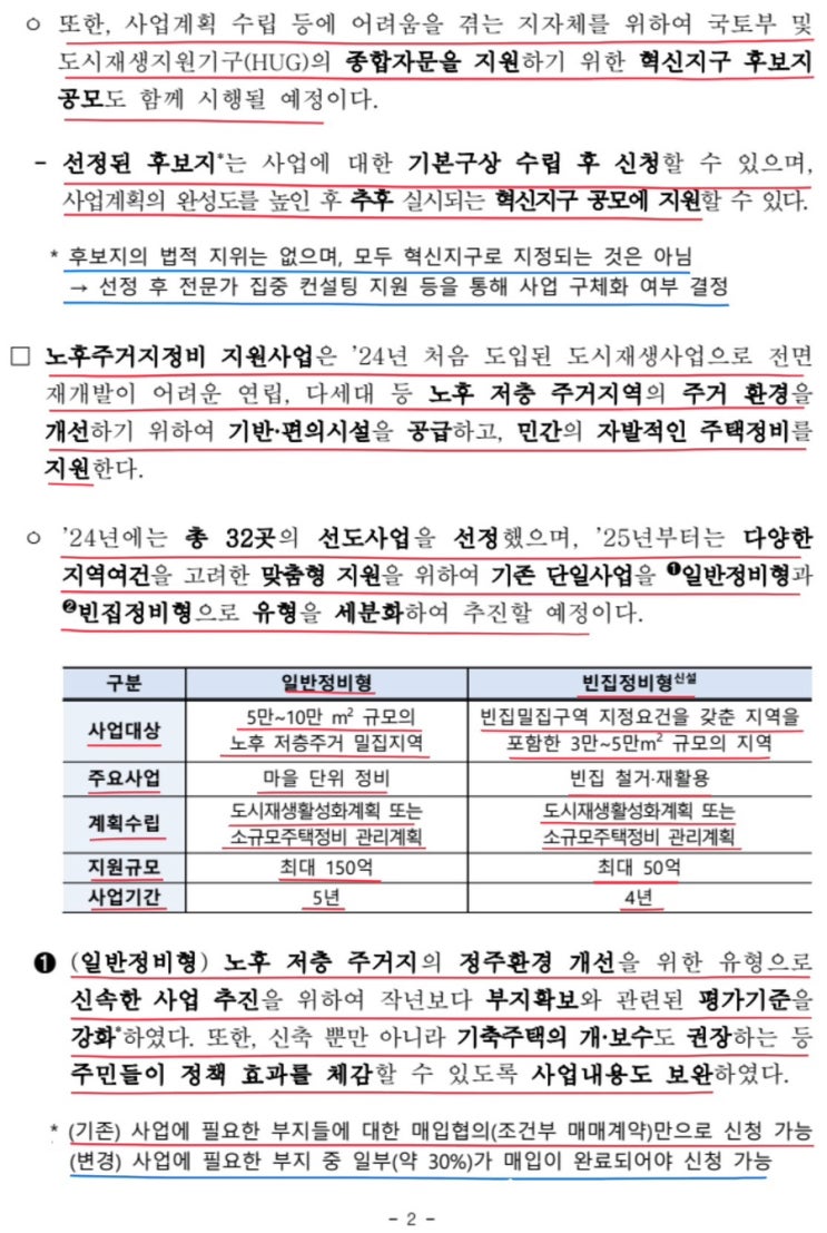 2025 하반기 <b>도시재생사업 공모</b> 총정리