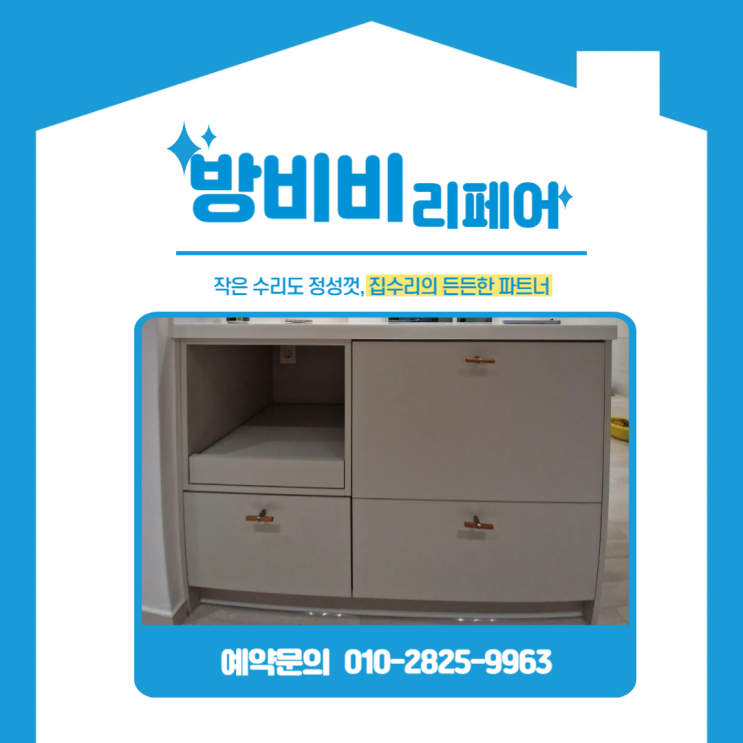  김포아일랜드리폼, 캐슬앤파밀리에시티1단지 주방 공간 확 변신!
