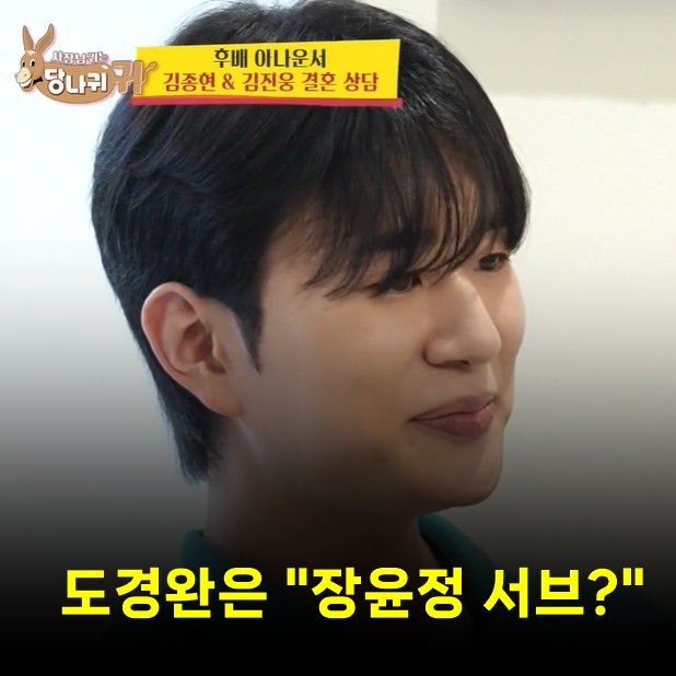 “<b>도경완</b>은 장윤정 <b>서브</b>?”… KBS 김진웅 아나운서 발언 <b>논란</b>... 