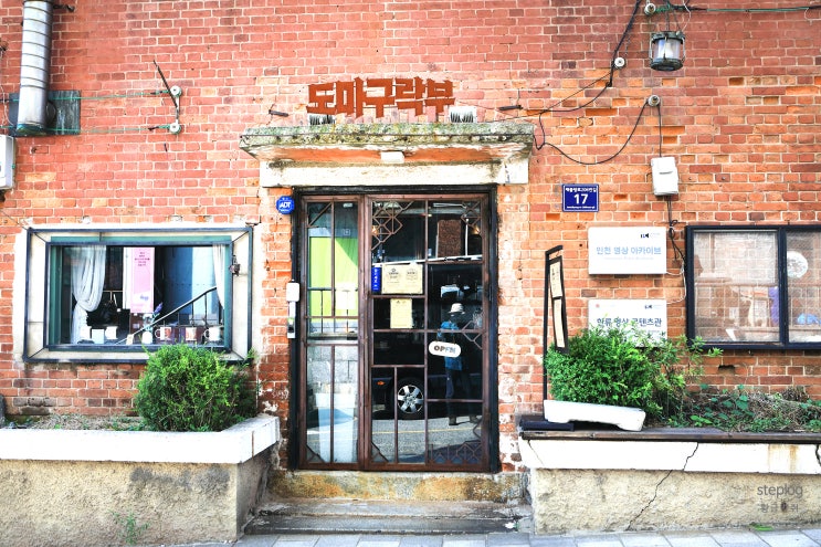 인천 중구 내동 / 내동교회 · 옛 감리서 터 ·유항렬 저택 ·  인천정....