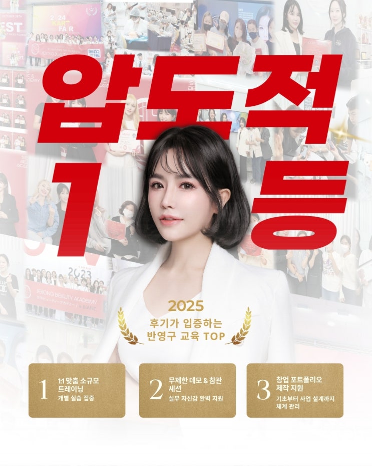  서울 반영구교육 28년 경력! 재수강 없는 더세종뷰티 아카데미