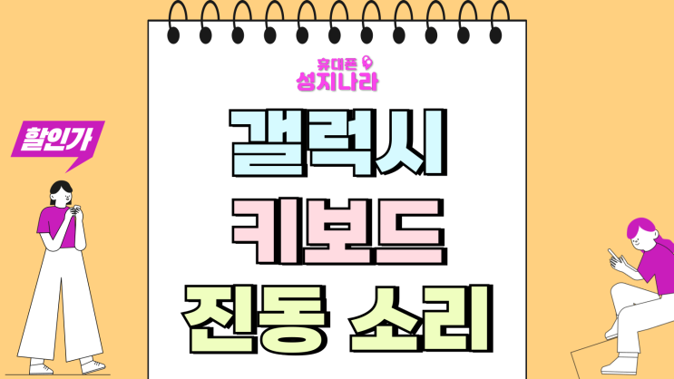  갤럭시 자판 키보드 진동 소리 설정 해지