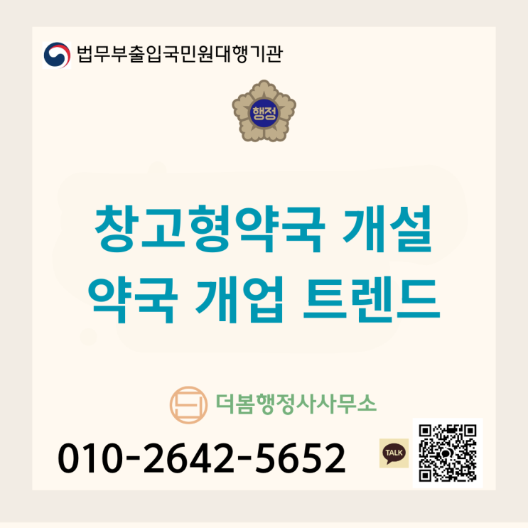  창고형약국 개설, 단순히 약만 싸게 파는 건 아니자나요? 사람과 반려동물 건강을 모두 챙기는 '토탈 헬스 플랫폼'으로 진화하는 약국 트렌드. 창고형약국+반려동물제품까지 한번에!