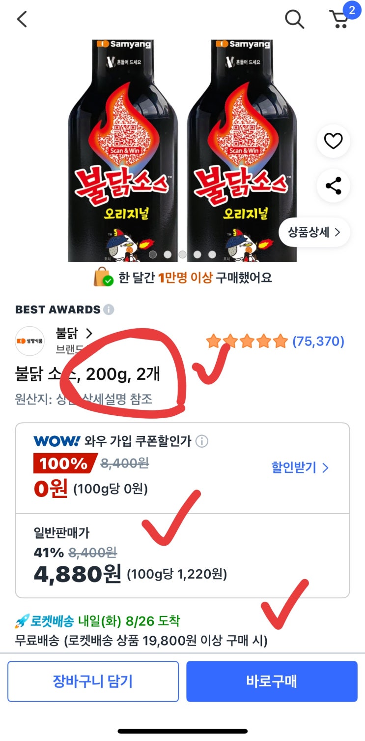  [사이버 보부상 89호 보따리] 매운맛 마니아라면 놓치면 손해! 불닭 소스 200g, 2개 역대 최저가, 한정 수량 정보 바로 확인하기