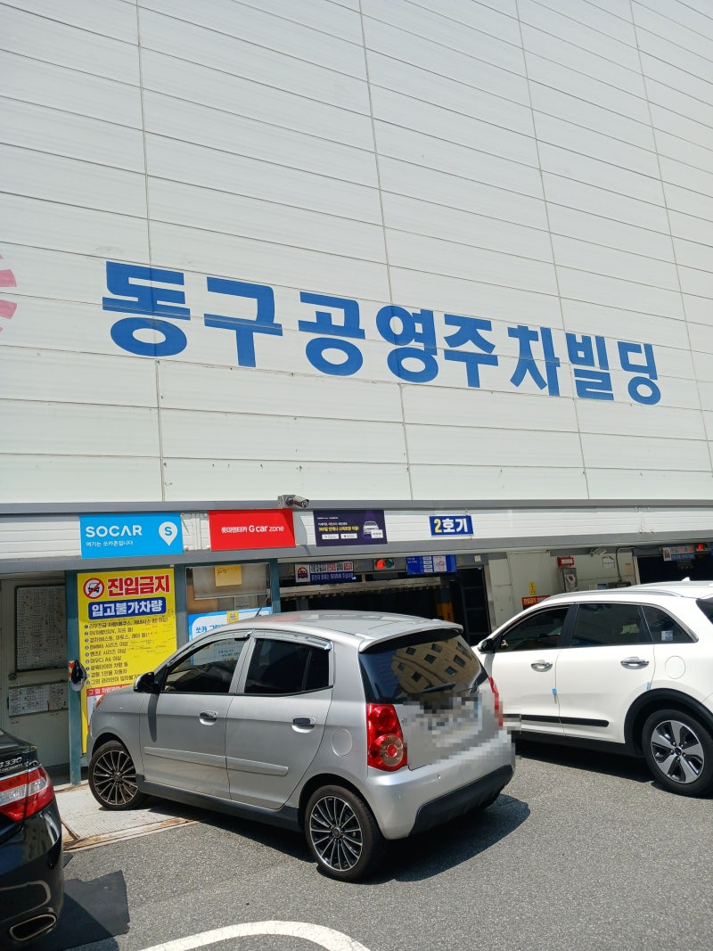 부산역 가성비 주차장 동구공영주차빌딩 요금 차종