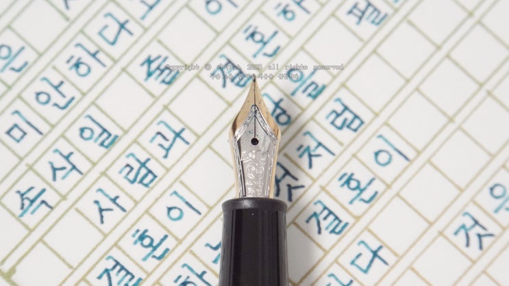  “결혼에 대하여” ( 만년필로 필사하는 손글씨영상)