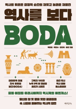  독후감: "역사를 보다"