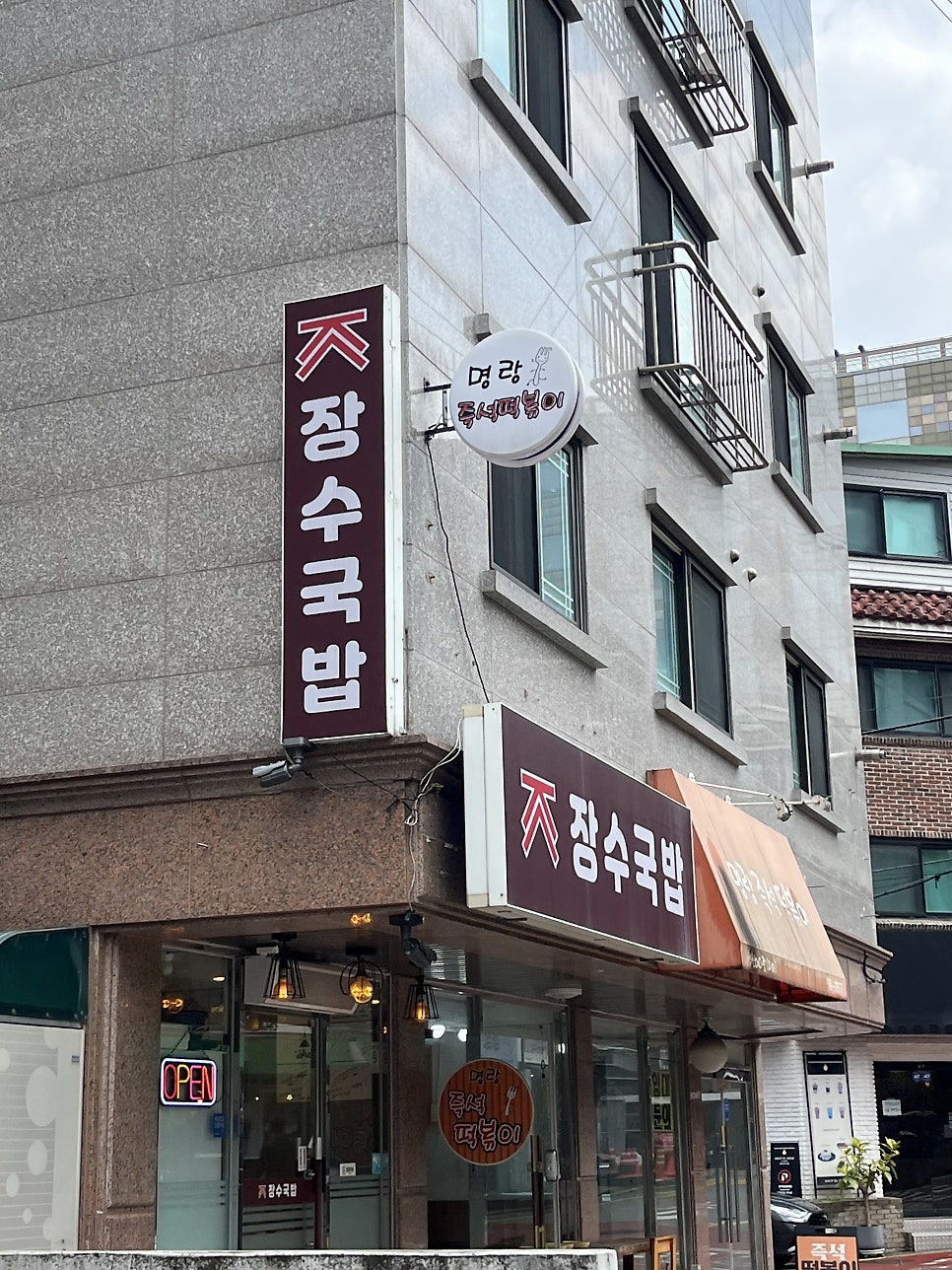 장수국밥 사진 3