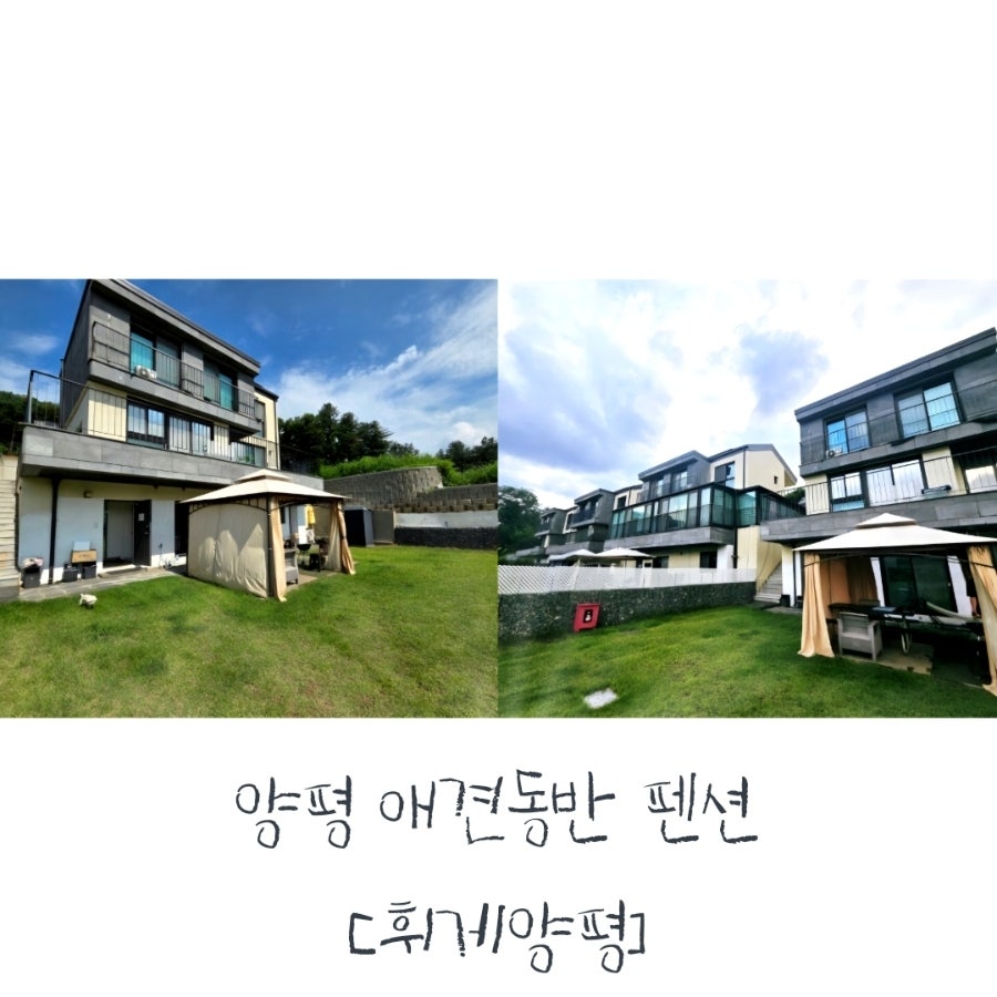 휘게양평 사진 1