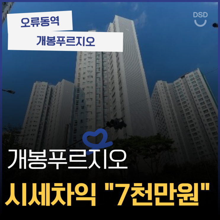  서울아파트경매물건 개봉푸르지오 7천만원 아끼는 법