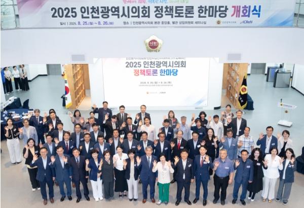 인천시의회, 지역 공공기관들과 정책 토론 한마당 성황리 개최