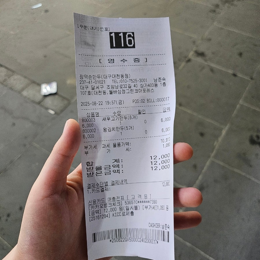장호덕손만두 대구대천점 사진 3
