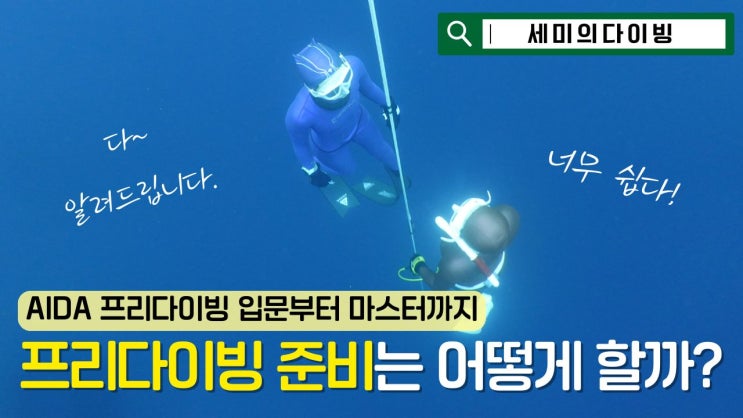  안산프리다이빙강습 화성 남양 에서도 가까운 대부동복지체육센터 AIDA 자격증과정