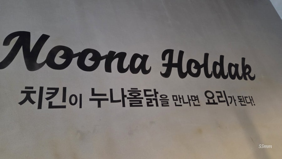 누구나홀딱반한닭 청라4단지점 사진 4