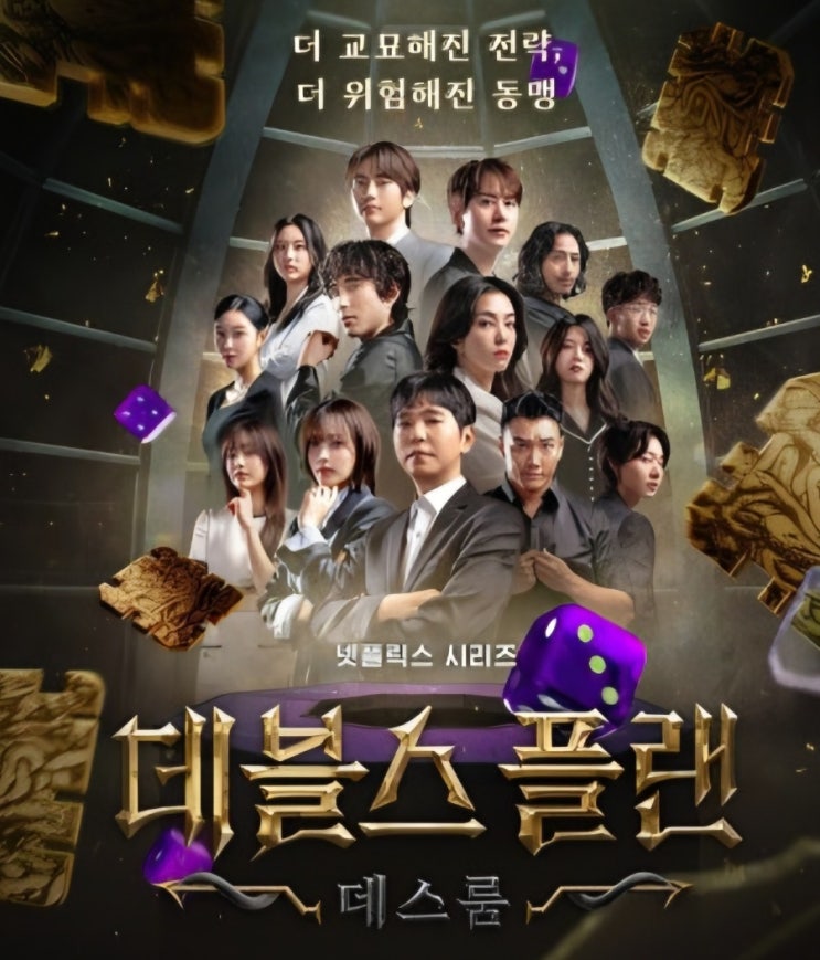  "데블스플랜2" 리뷰 - 실패해도 괜찮다고 말해주는 사람들