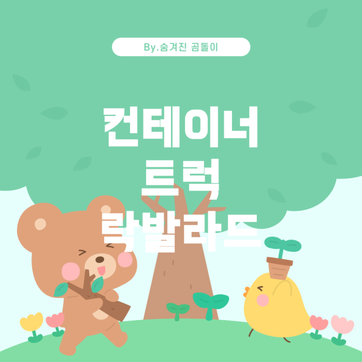  테이너 트럭에서 열창하는 밴드의 락 발라드 찾기 컨