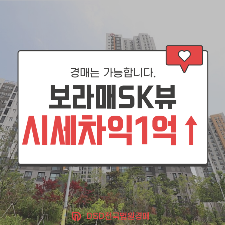  영등포구아파트경매 보라매sk뷰 경매 완벽 분석