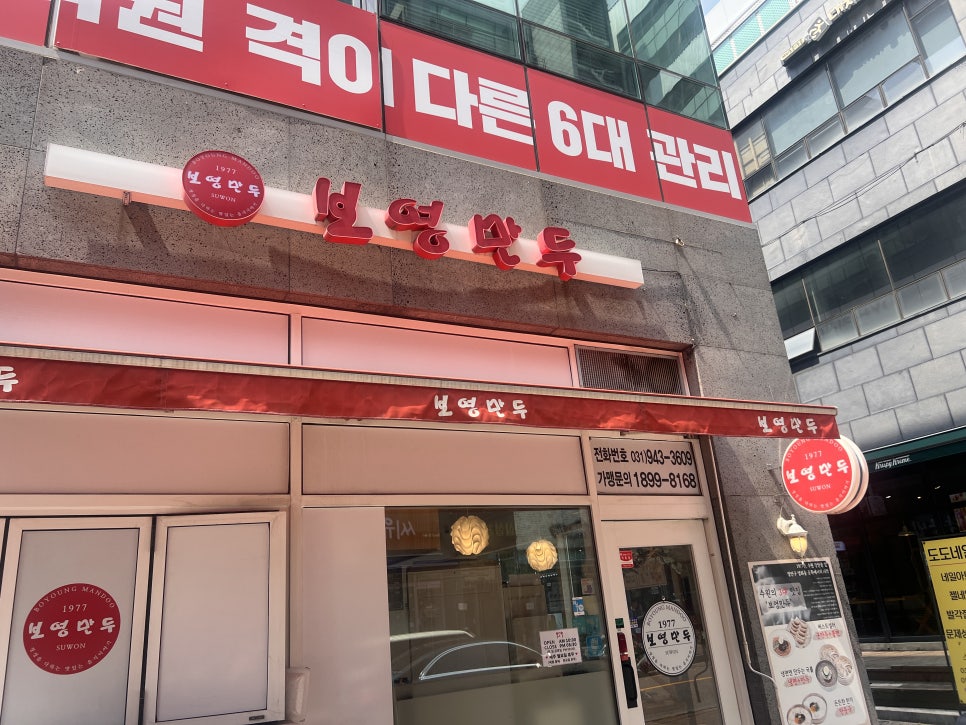 보영만두 파주운정점 사진 5